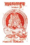 Bhakta Purandaradasu Natakamu