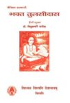 Bhaktha Tulasidas