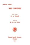 Bhaktha Kanakadas