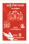 Bhaktigita Sudha 108 Sankirthanalu