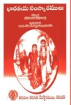 Bharateeya Samskaramulu