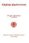 Chitthirai Tiruppavai
