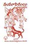 Dayavirulu