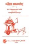Gita Makarand Tisara Bhaga