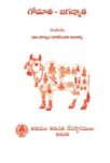 Gomatha Jaganmatha