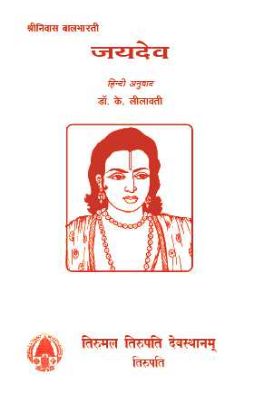 Jayadev