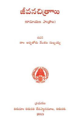 Jeevana Chitralu
