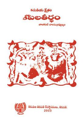 Kamaneeya Kshetram Kapilatirtham