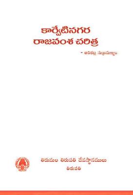 Karveti Nagara Rajavamsa Charitra