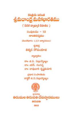 Maha Bharatham Vol 12 Santi Parvam P-1