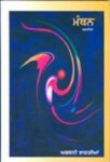 Manthan