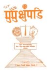 Mumukshupadi