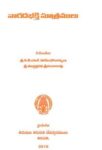 Narada Bhakthisuthralu