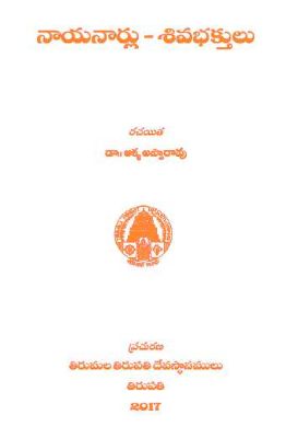 Nayanarlu Shiva bhaktulu
