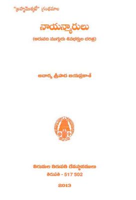 Nayanmarulu
