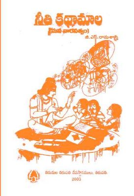 Neeti Kathamala Manavarasatvam