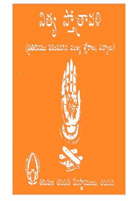 Nitya Sthothravali