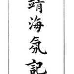 History of the Pirates Who Infested the China Sea From 1807 to 1810