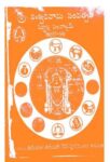Sri Eswara Nama Samvatsara Sidhanta Panchamgam 1997-98