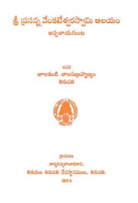 Sri Prasanna Venkateswaralayam Appalayagunta