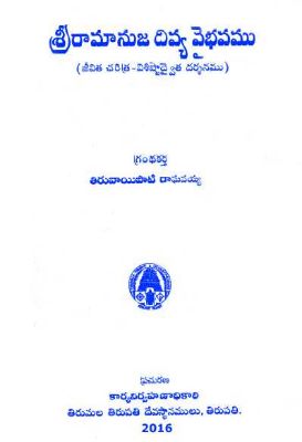 Sri Ramanuja divya Vaibhavam
