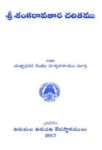 Sri Sankaravathara Charitramu