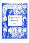 Sri Sowmya Nama Samvatsara Sidhanta Panchamgam 1969-70