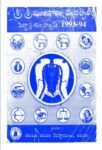 Sri Srimukha Nama Samvatsara Sidhanta Panchamgam 1993-94