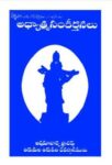 Sri Tallapaka Annamacharya Adhyatma Samkeertanalu Samputam 1