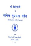 Sri Venkateswaraji ka Sachitra Suprabhatha Stotra (Purana Ithihasa Project)