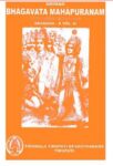 Srimad Bhagavatamahapuranam Skanda X Bhaga II(Purana Ithihasa Project)