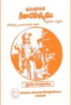 Srimadbhagavat Gitarahasyamu Anu Karma Yogamu Pradama Samputamu