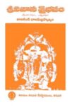 Srinivasa Vaibhavam Srivari Sevalu Utsavalu
