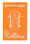 Srinivasuni Divyakatha Sri Samudrala Lakshmanaiah Vidwan Mudivarthi Konmacharyulu