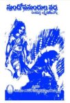 Sundopasundula Vadha Anu Tilottama