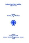 Swapna Vasavadatta Natakamu Shastamkamulu