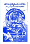 Tarigonda Nrsimha Satakamu