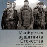 Militarizing Men: Gender, Conscription, and War in Post-Soviet Russia