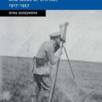 European Elites and Ideas of Empire, 1917–1957