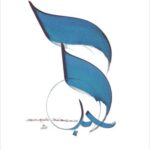 Islam, Justice, and Democracy