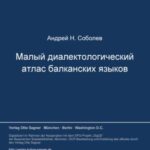 Malyj dialektologičeskij atlas balkanskich jazykov: Band 2