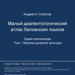 Malyj dialektologičeskij atlas balkanskich jazykov. Serija leksičeskaja. Tom I: Band 4: Leksika duchovnoj kul'tury