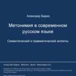 Metonimija v sovremennom russkom jazyke