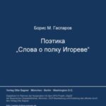 Poetika "Slova o polku Igoreve"