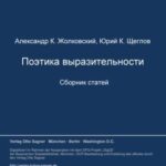 Poetika vyrazitel'nosti. Sbornik statej