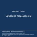 Sobranie proizvedenij