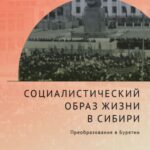 The Socialist Way of Life in Siberia: Transformation in Buryatia
