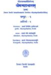 Sri Vedavyasa Maharshi Virachitam Sri Manmahabharatam (Moolam) Volume -1 Adiparva -1