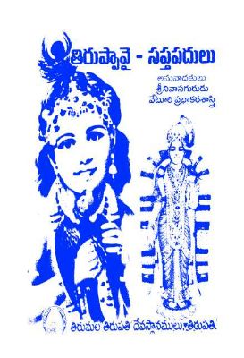 Tirupavai Saptapadulu Srinivasa Gurudu Veturi Prabhakara Sastri