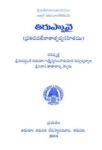 Tiruppavai (Prathipada teeka thatparya Sahitam) Srinivasa Thathacharya Swamy